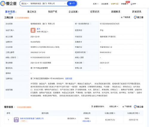 瑞幸加码布局茶饮生态 厦门新设食品公司含茶叶生产与供应链服务