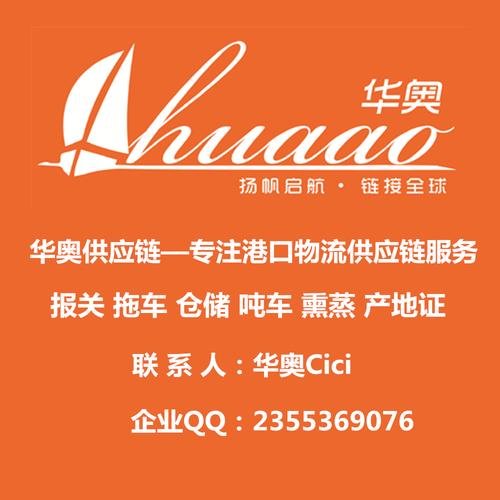 华奥供应链(中山)管理