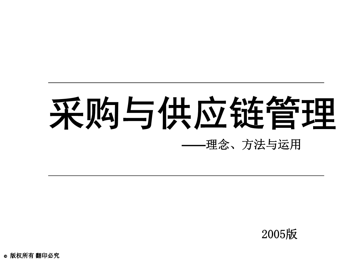供应链管理服务中的供应商培训 采购与供应链管理的关键实践